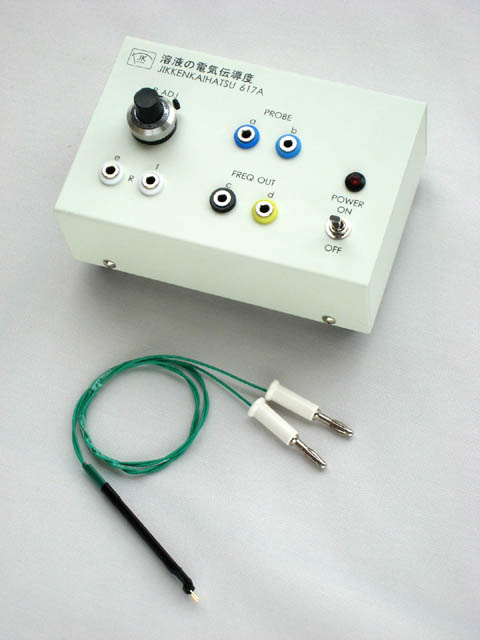 JK617A ：溶液の電気伝導度実験装置