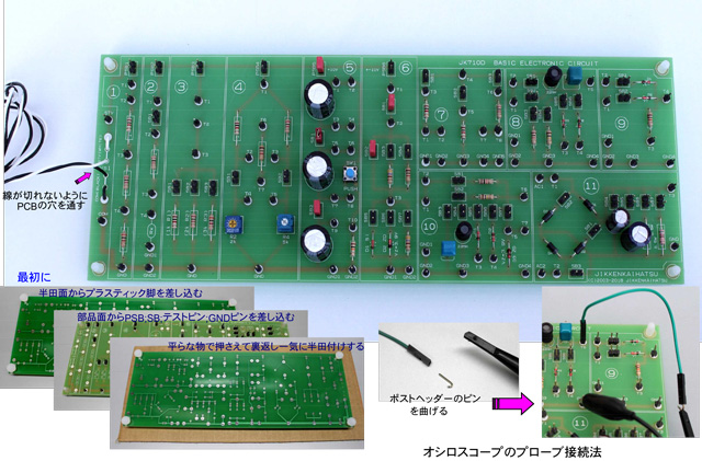 JK710D：電気回路実習キット