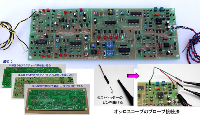 JK711D：電子回路実習キット